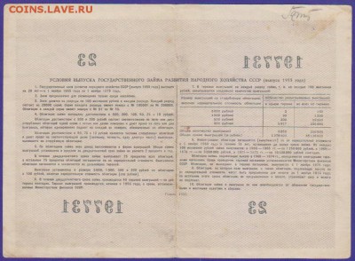 заем 100 р 1955 г до 22.00  4 дек - Изображение 11873