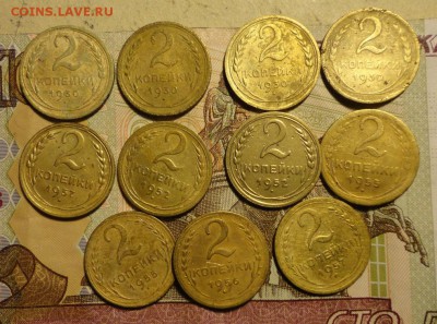 2 коп 30-57гг-11шт - 013.JPG