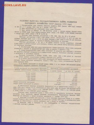 Заем 10 р 1954 г  до 22.00   4 дек - Изображение 11875