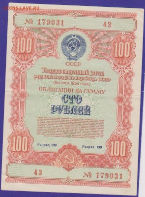заем 100 р 1954 г до 22.00   4 дек - Изображение 11876
