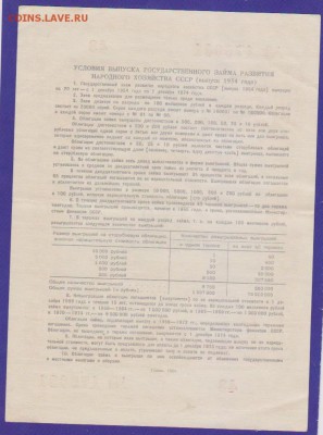 заем 100 р 1954 г до 22.00   4 дек - Изображение 11877