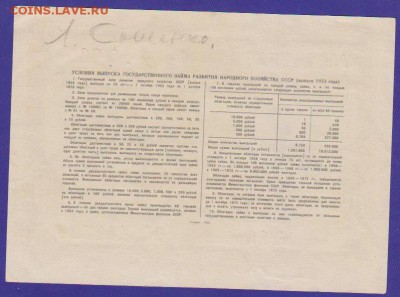 заем 10 р 1953 г до 22.00    4 дек - Изображение 11881