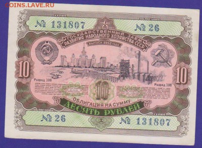 Заем 10 р 1952 г  до 22.00  4 дек - Изображение 11882
