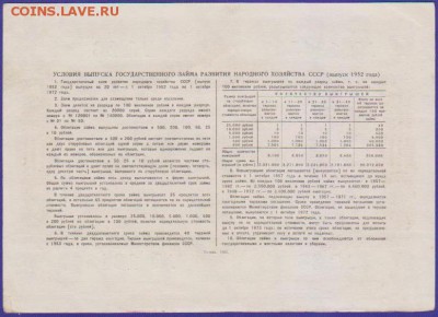 Заем 10 р 1952 г  до 22.00  4 дек - Изображение 11883