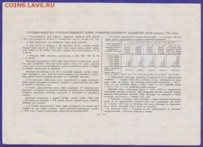 заем 10 р 1951 г до 22.00  4 дек - Изображение 11885