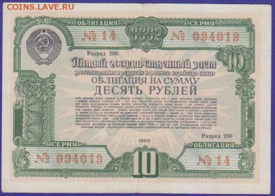 Заем 10 р 1950 г  до 22.00  4 дек - Изображение 11886
