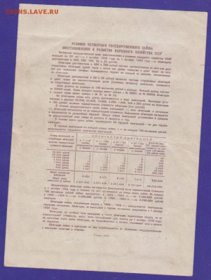 заем 25 р 1949 г до 22.00  4 дек - Изображение 11889