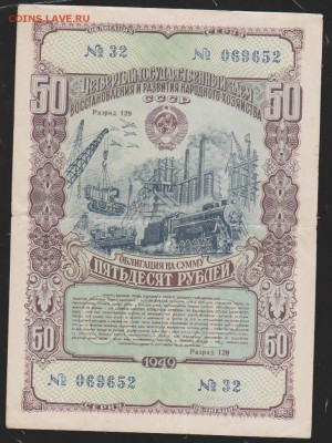 заем 50 р 1949 г до 22.00   4 дек - Изображение 11890