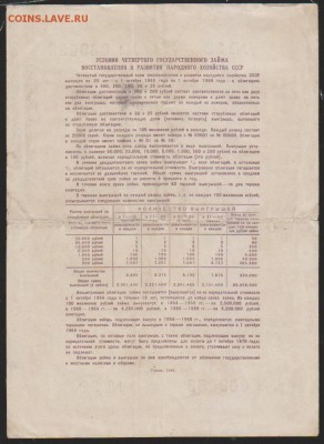 заем 50 р 1949 г до 22.00   4 дек - Изображение 11891