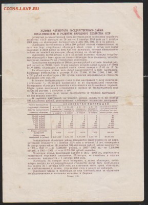 заем 100 р 1949 г до 22.00    4 дек - Изображение 11893