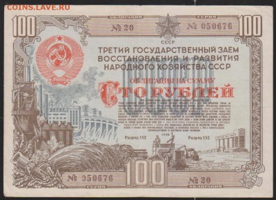 заем 100 р 1948 г до 22.00 4 дек - Изображение 11894