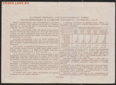 заем 100 р 1948 г до 22.00 4 дек - Изображение 11895