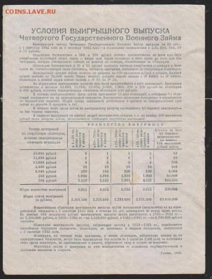 Военный заем 100 р 1945 г до 22.00 4 дек - Изображение 11897