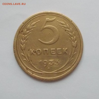 5 копеек 1927.33.35 и эталон 20 копеек 1963 - DSCN0277 [1024x768]