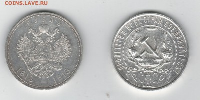 рубль 1921 и 300 лет дому романовых - 2017-11-28_002