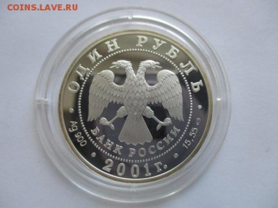 Западносибирский бобр. 1 руб. 2001. Красная книга. - IMG_9992.JPG