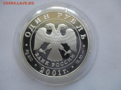 Сахалинский осетр. 1 руб. 2001. Красная книга. - IMG_9998.JPG