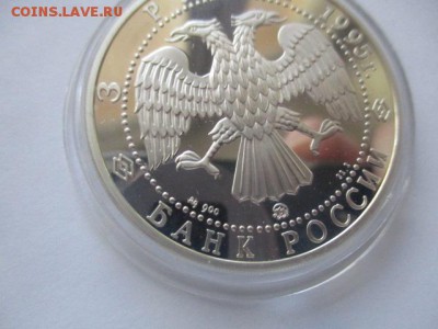 3 рубля 1995 года, Смоленск кремль, серебро, 1 унция - IMG_9987.JPG