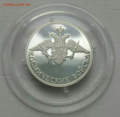 1 рубль 2007 Космические войска Эмблема, до 30.11 - P71123-130805(1)