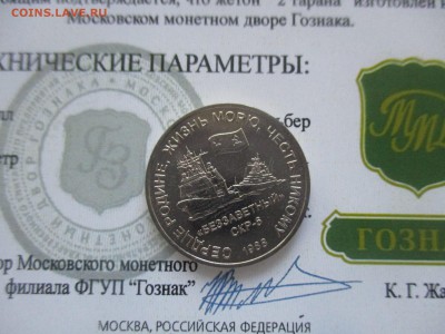 Жетон ММД. Два тарана - IMG_9945.JPG
