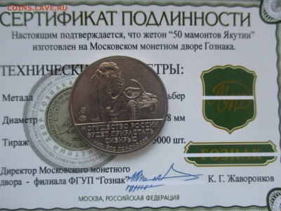 Жетон ММД. 50 мамонтов - IMG_9949.JPG