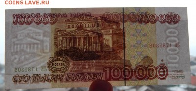 100 000 РУБЛЕЙ 1995 до 1.12.17 - DSCN8149.JPG