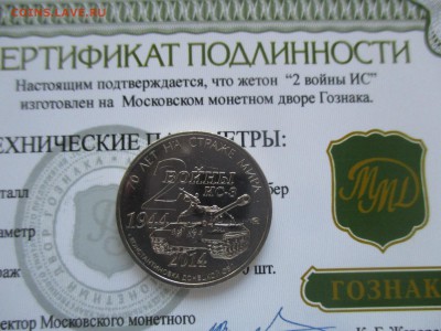Жетон ММД. 2 войны ИС-3 - IMG_9951.JPG