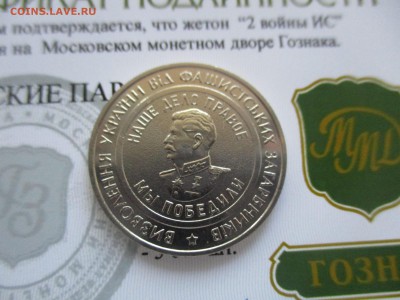 Жетон ММД. 2 войны ИС-3 - IMG_9952.JPG