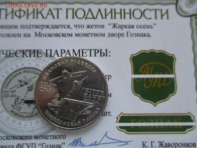 Жетон ММД. жаркая осень - IMG_9953.JPG