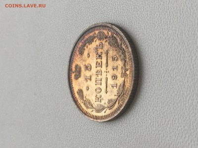 15 копеек 1915 года - C2A43471-1111-427D-A793-7FDA552BB60D