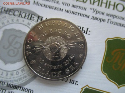 Жетон ММД. урок миролюбия - IMG_9957.JPG
