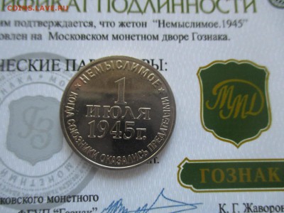 Жетон ММД. немыслимое - IMG_9959.JPG