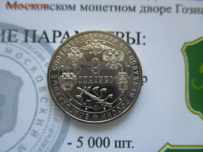 Жетон ММД. день тишины - IMG_9962.JPG