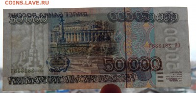 50 000 РУБЛЕЙ 1995 до 1.12.17 - DSCN8152.JPG