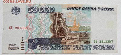 50 000 РУБЛЕЙ 1995 до 1.12.17 - DSCN8150.JPG