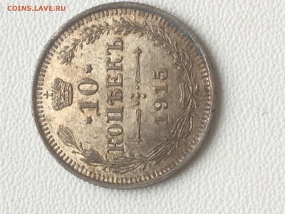 10 копеек 1915 года - A617172C-8102-4A0E-9101-51009E336C24