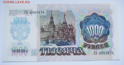 Лот бон России 1915 -1992. 18 штук. Пресс.  до 30.11 22.00 - DSC09295.JPG