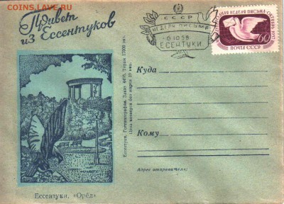 еСентуки с ошибкой - СГ НПЕССЕНТ58.JPG