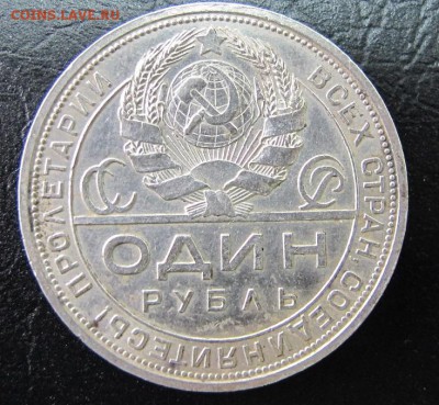 1 рубль 1924 года [1] - IMG_7759.JPG