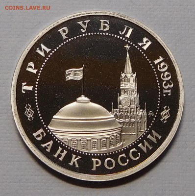 3 рубля Освобождение Киева пруф до 04.12.17  22:00 - Освобождение Киева (2).JPG
