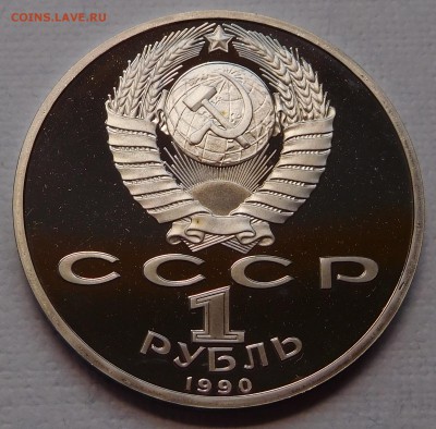 1 рубль Маршал СССР Г.К. Жуков пруф до 04.12.17  22:00 - Жуков (2).JPG