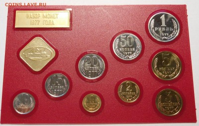 Официальный набор СССР 1977  до 04.12.17  22:00 - 1977 (1).JPG