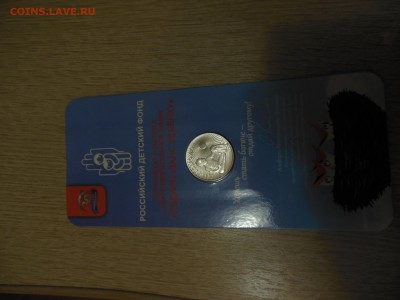 25 рублей ДАРИ ДОБРО ДЕТЯМ номер 18888 до 4.12.17г. - DSCN0696.JPG