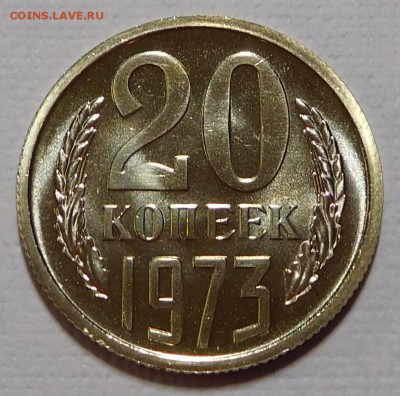 20 коп 1973 BUNC   до 04.12.17  22:00 - 20-1973 (1).JPG