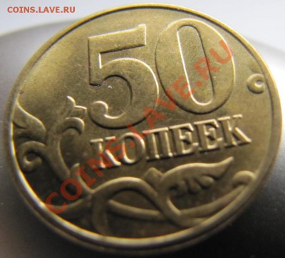 50 копеек Шт. Л оценка для продажи - 50 копеек Л.JPG