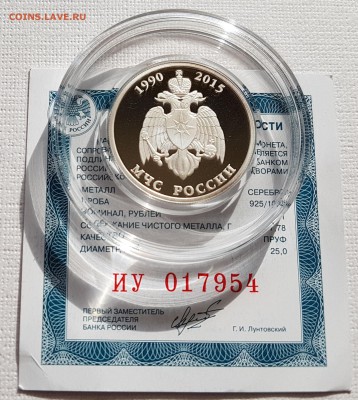 1 рубль 2015 МЧС России до 04.12.17  22:00 - МЧС (1)