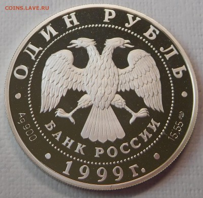 3х1 рубль 1999 Красная книга России до 04.12.17  22:00 - Чайка (2).JPG