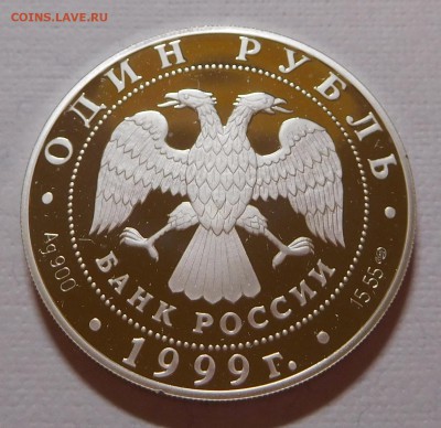 3х1 рубль 1999 Красная книга России до 04.12.17  22:00 - Ёж (2).JPG
