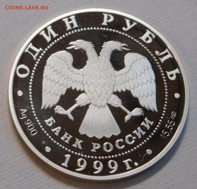 3х1 рубль 1999 Красная книга России до 04.12.17  22:00 - Гадюка (2).JPG