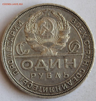 С 200 РУБ. 1 РУБЛЬ 1924г.  до 4.12.2017г.  в 22-00 - IMG_9774